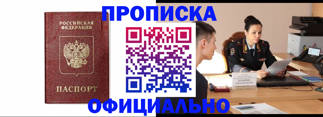 прописка от собственника в Саратовской области