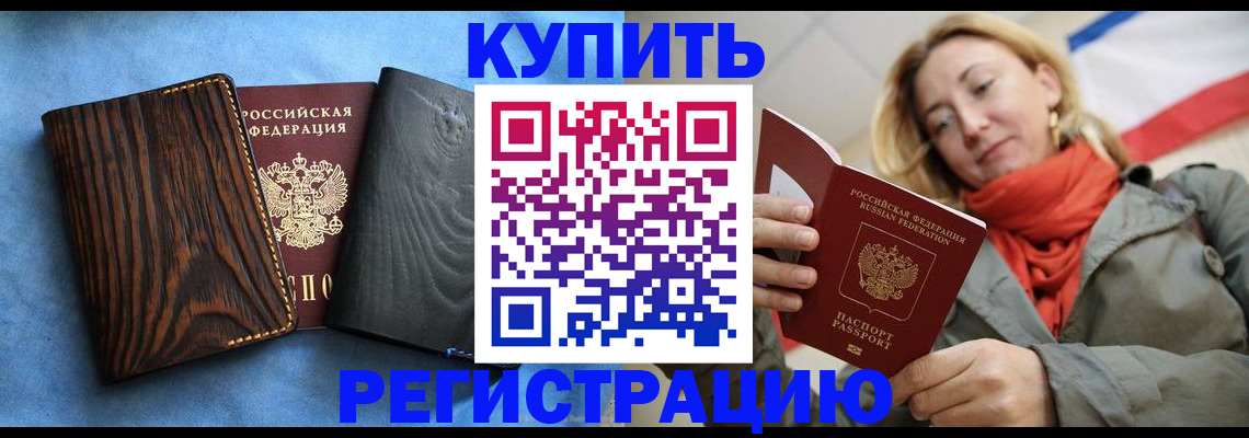 временная регистрация недорого в Саратовской области